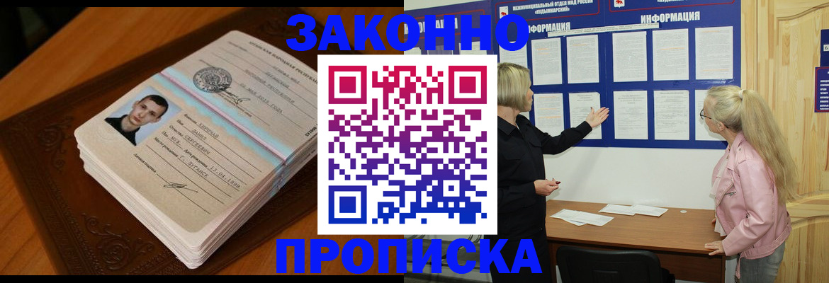 где прописаться в Гусь-Хрустальном