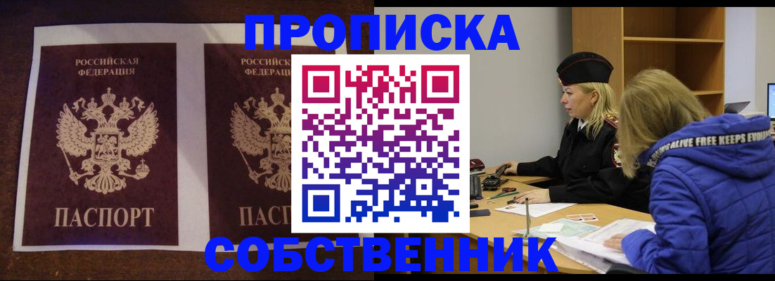 временная регистрация купить в Гусь-Хрустальном