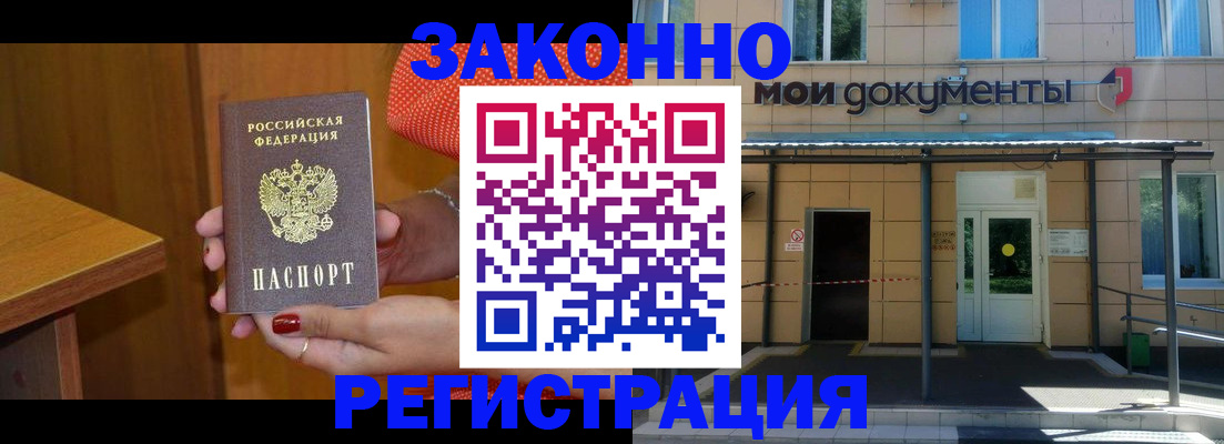 временная регистрация законно в Гусь-Хрустальном
