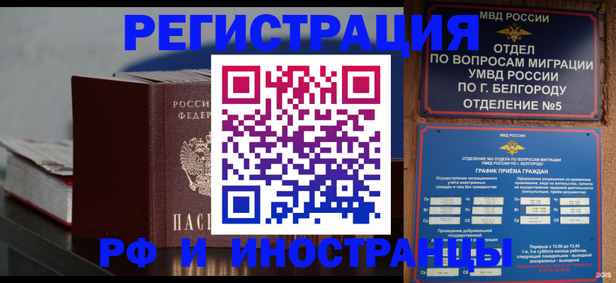 прописка 2025 в Гусь-Хрустальном